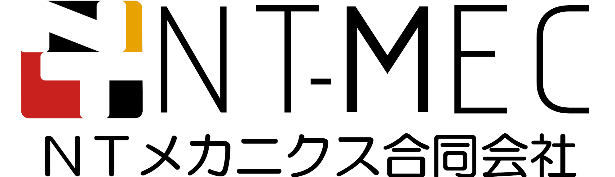 NTメカニクス合同会社